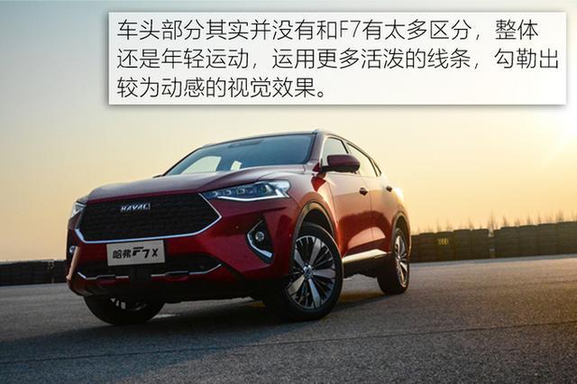 寻找未知数“X” 抢先测试溜背轿跑SUV哈弗F7X 寻找未知数“X” 抢先测试溜背轿跑SUV哈弗F7X