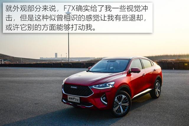 寻找未知数“X” 抢先测试溜背轿跑SUV哈弗F7X 寻找未知数“X” 抢先测试溜背轿跑SUV哈弗F7X