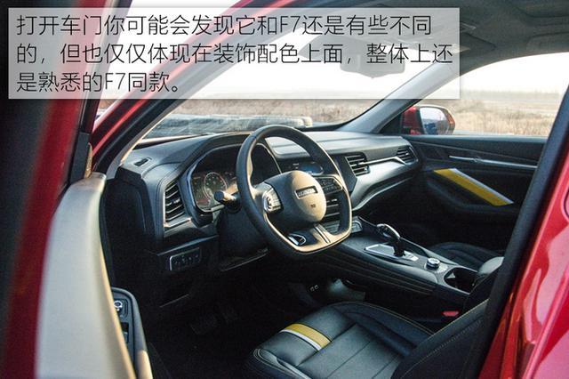 寻找未知数“X” 抢先测试溜背轿跑SUV哈弗F7X 寻找未知数“X” 抢先测试溜背轿跑SUV哈弗F7X