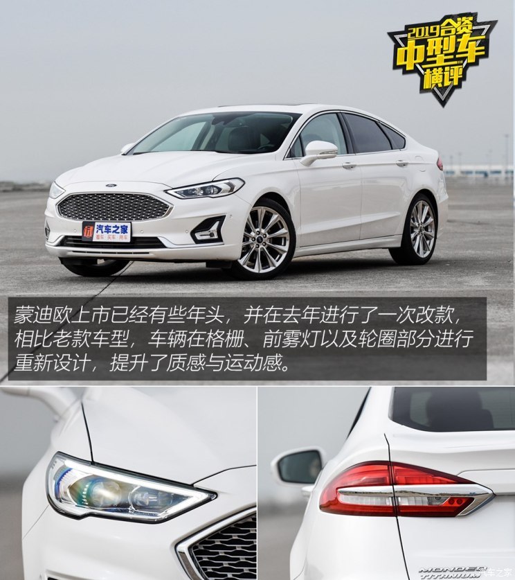 长安福特 蒙迪欧 2018款 EcoBoost 245 智控旗舰型