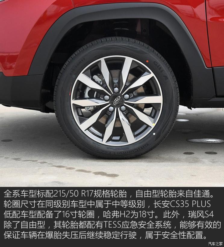 江淮汽车 瑞风S4 2019款 1.6L 手动自由型