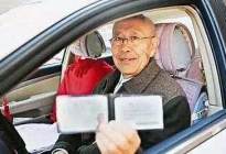 新年新气象老年人开车成风，超50岁的您是否准备好考驾照了！？