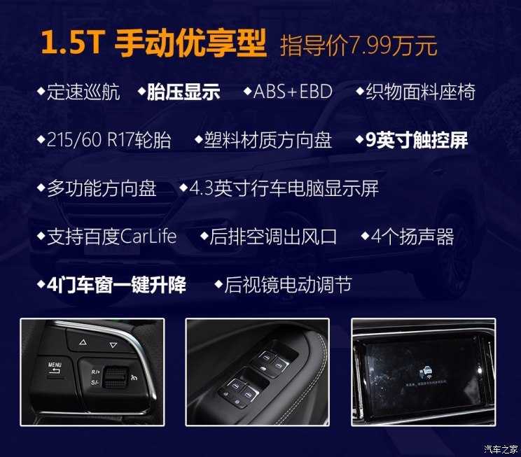 首推15t8at智享型捷途x90购车手册