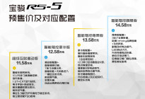 宝骏RS-5正式预售 预售11.58万起能否助力宝骏迈向高端