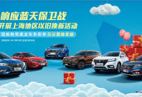 荣威名爵上海地区启动“以旧换新” 换购新能源车奖励1.5万元
