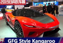 2019日内瓦车展：GFG Style Kangaroo
