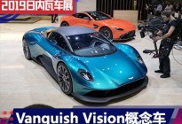 2019日内瓦车展:Vanquish Vision概念车
