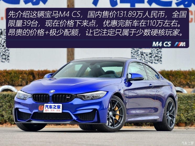 宝马M 宝马M4 2018款 M4 CS