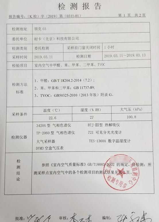 领克也致癌车内空气质量检测报告出炉致癌物超标近三倍