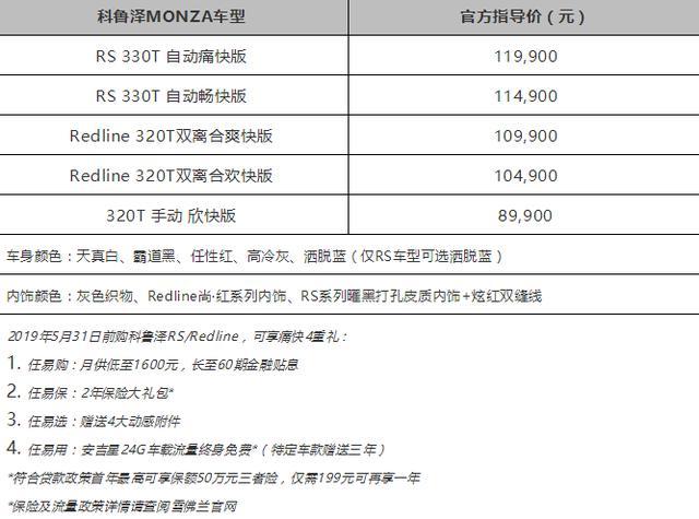 雪佛兰时尚运动座驾科鲁泽MONZA上市 售价8.99万至11.99万