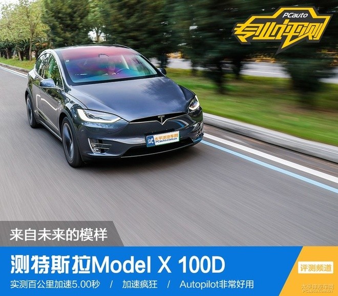 来自未来的模样 测试特斯拉Model X 100D