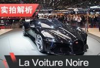 2019日内瓦车展 实拍La Voiture Noire