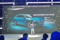 奥迪e-tron上海车展开启预售 年底正式上市