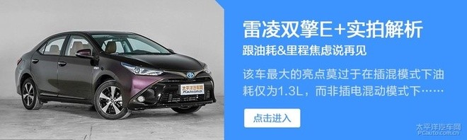 试驾雷凌双擎E 试驾雷凌双擎E