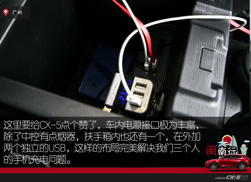 马自达CX-5闽南游记