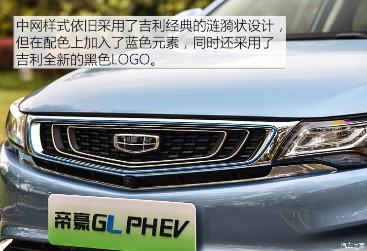 吉利汽车 帝豪GL新能源 2018款 基本型