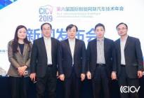 牵手亦庄，CICV 2019将于5月在京举办
