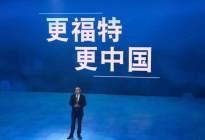 杨嵩加盟福特中国  出任全国销售服务机构总裁
