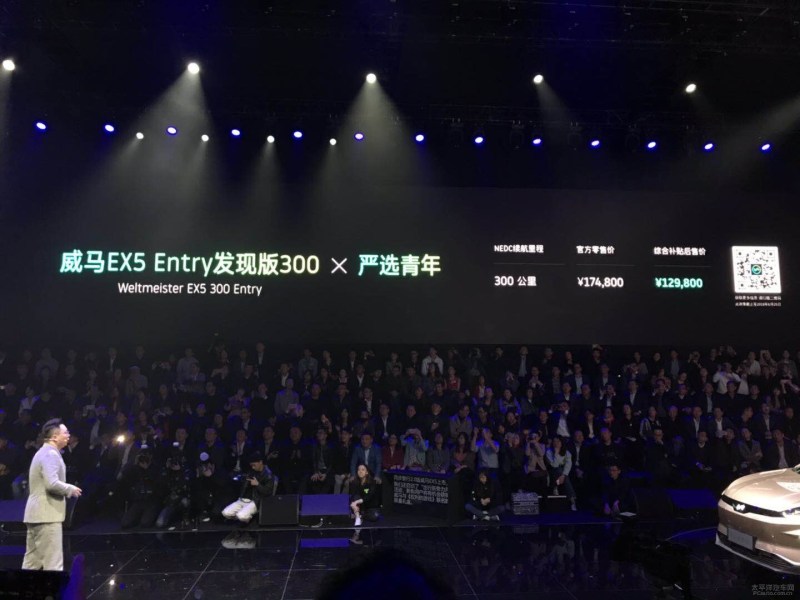 威马EX5智行2.0正式上市 补贴后12.98万起