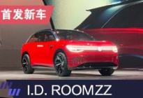 大众ID. ROOMZZ发布 定位全尺寸电动SUV