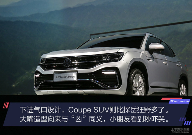 2019上海车展：静态体验一汽-大众Coupe SUV