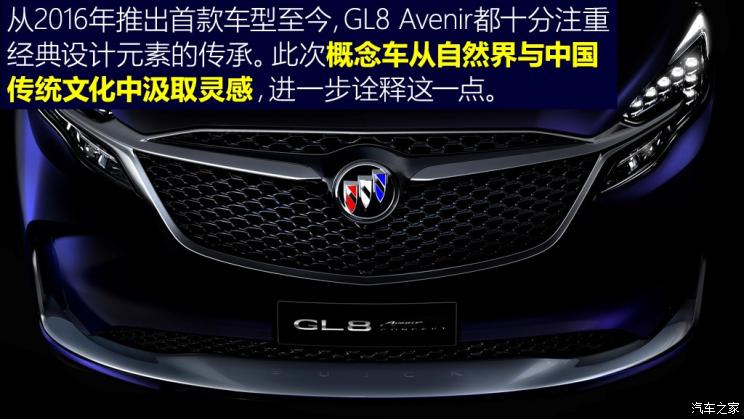 ͷȲ GL8 Avenir