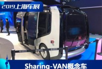 2019上海车展：东风Sharing-VAN概念车