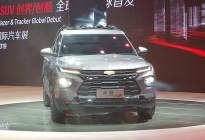 上海车展雪佛兰全新SUV创界及新一代创酷首发