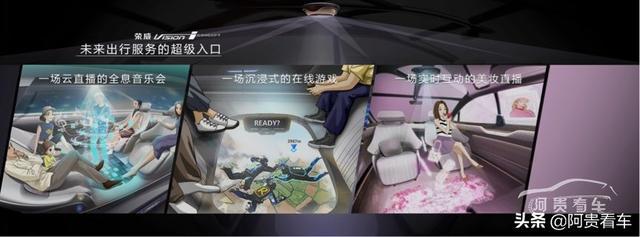 上汽荣威发布“全球首款5G零屏幕智能座舱”荣威Vision-i概念车