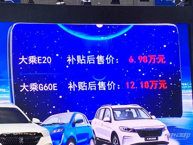 补贴后售价6.98万元/12.18万元，大乘E20/G60E在上海车展正式上市