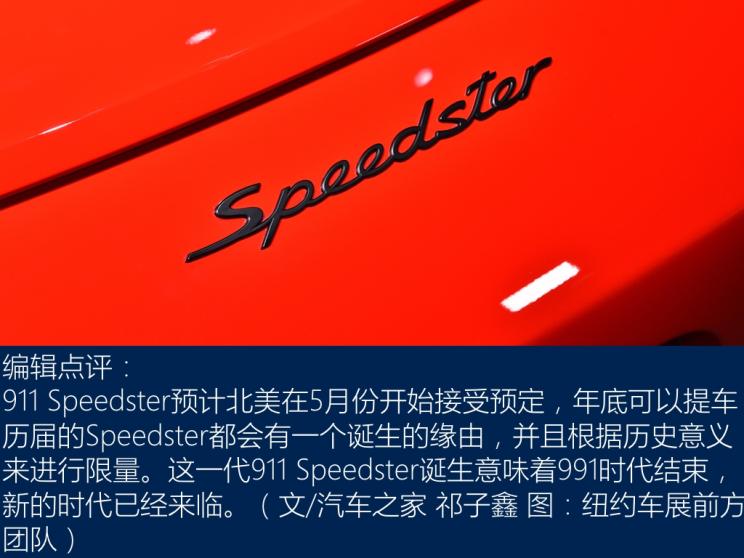 时代更迭 实拍保时捷911 Speedster