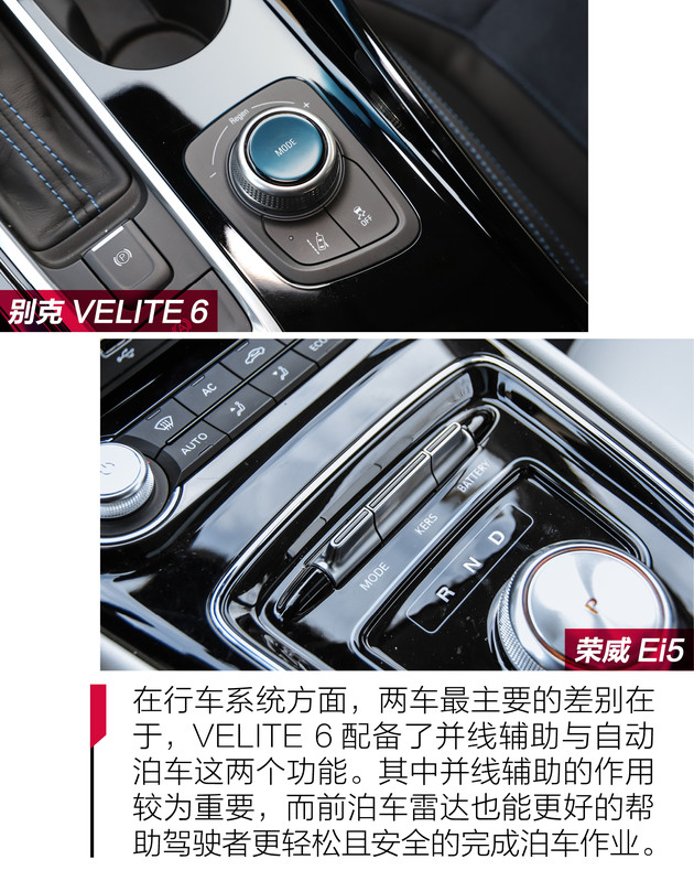 仅有的两款竞品车型 别克VELITE 6对比荣威Ei5
