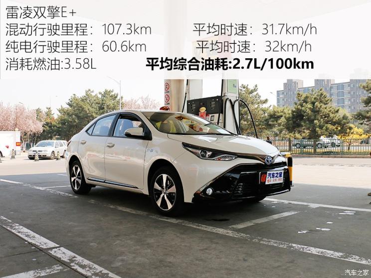 广汽丰田 雷凌双擎E+ 2019款 1.8PH V CVT豪华版 广汽丰田 雷凌双擎E+ 2019款 1.8PH V CVT豪华版