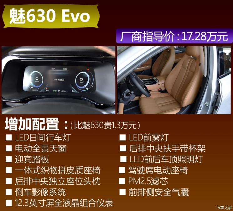 推魅630 Evo 广汽新能源Aion S购车手册