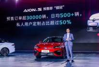 广汽新能源客服：AION S最低配车型不卖个人！