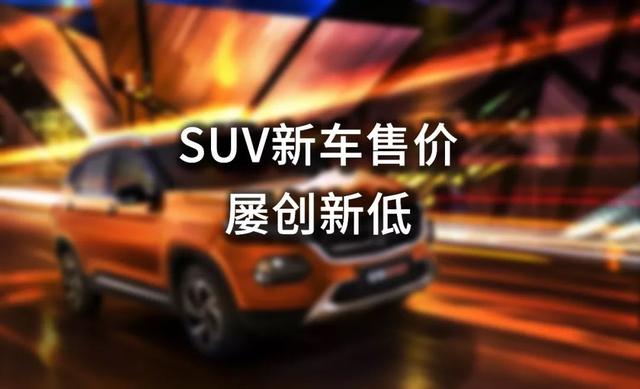 10万元预算想入手SUV，这三款中国品牌车型“便宜量又足”