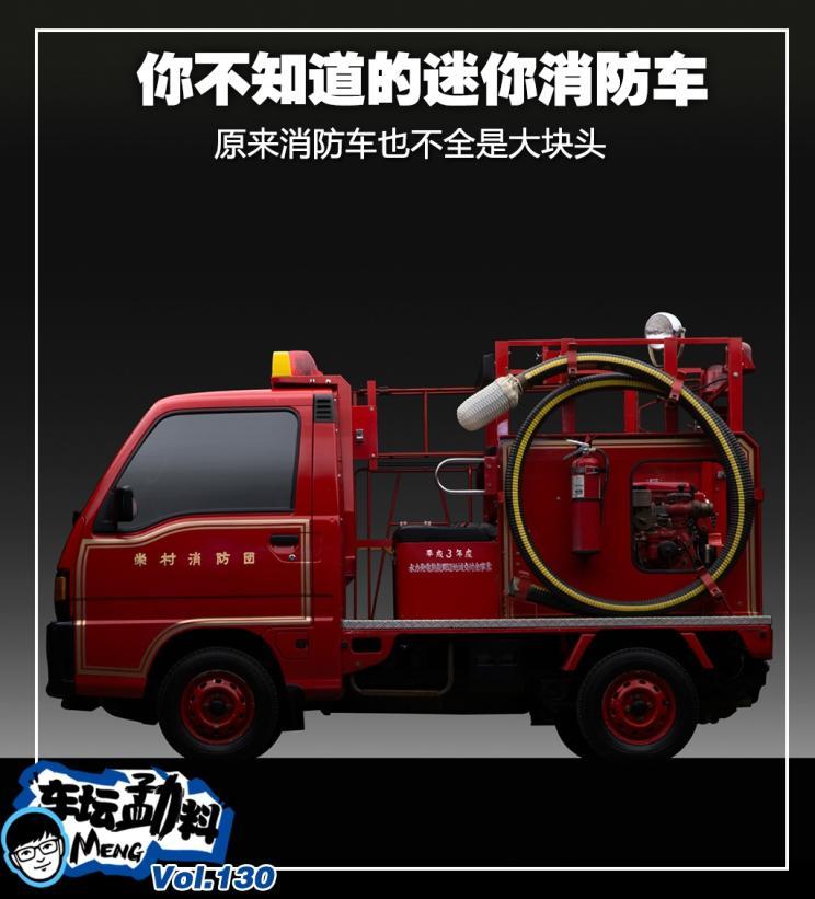 图 最具当地特色你不知道的迷你消防车 小猪二手车 图 最具当地特色你不知道的迷你消防车 小猪二手车