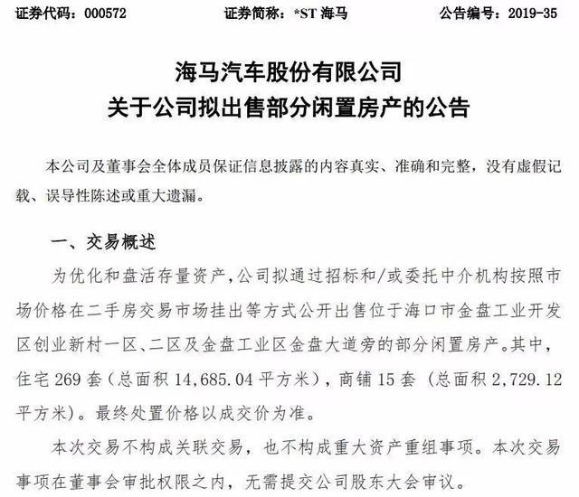 海马汽车卖房扭亏！困境中的非主流自主品牌们如何自救？