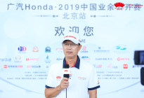 广汽Honda•2019中国业余公开赛五月北京开球