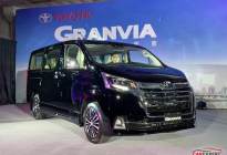 丰田Granvia台湾地区正式发布 采用九座布局