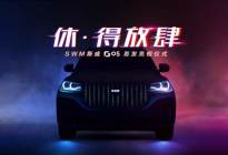 SWM斯威G05重庆车展首发 开启“休·得放肆”江湖探索之旅