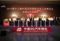二十年矢志不渝 2019中国沈阳国际汽车工业博览会盛大开幕