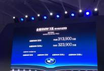 宝马3系开启预售，建议零售31.39万元，用户表示不接受建议