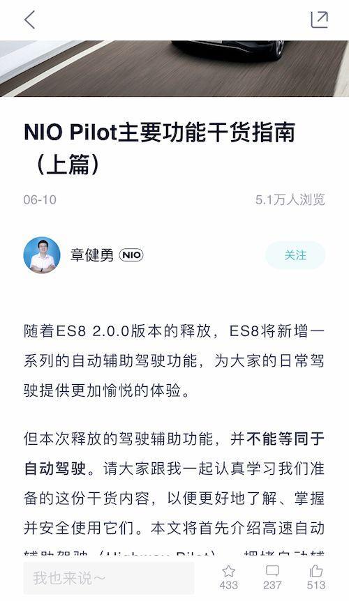 蔚来 NIO Pilot 试驾：对标特斯拉，它表现如何？