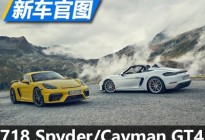 保时捷发布718 Spyder/Cayman GT4官图