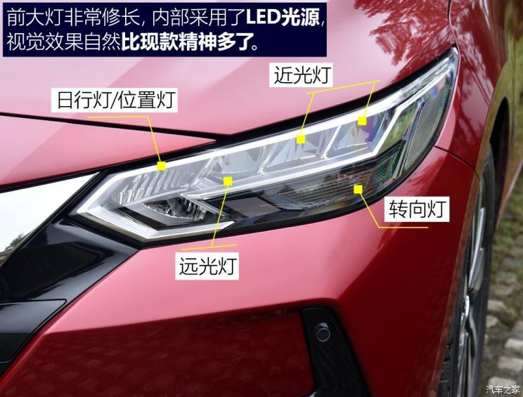 东风日产 轩逸 2020款 基本型