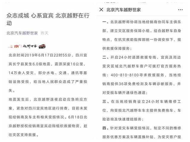 宜宾长宁地震黄金72小时,这些车企都很么么哒