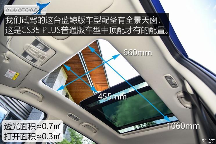 长安汽车 长安CS35 PLUS 2019款 1.4T 自动蓝鲸版