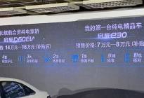 东风启辰D60 EV/启辰e30开启预售 将于9月上市