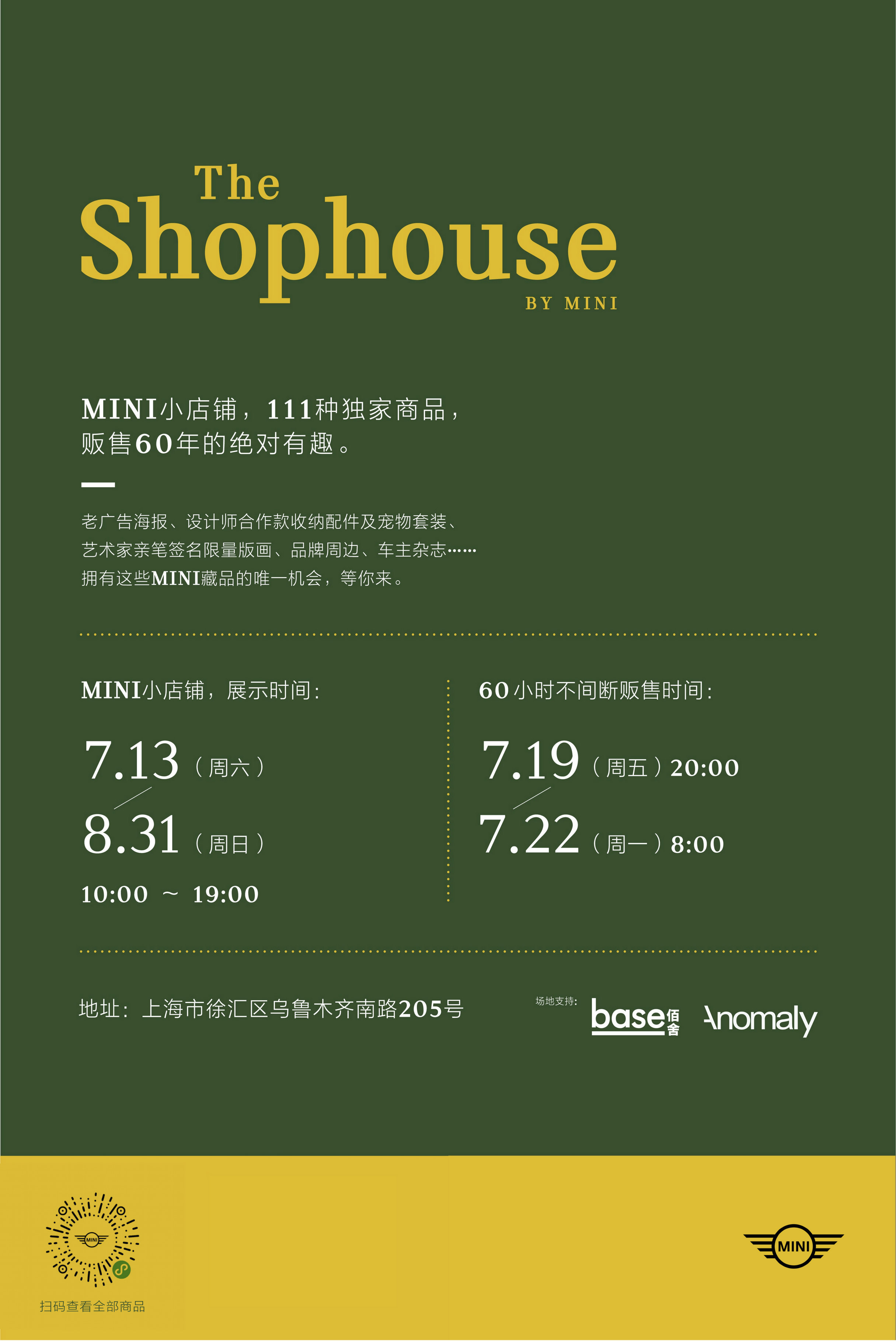 定义绝对乐趣 60年脑洞无限 MINI 开创SHOPHOUSE店铺